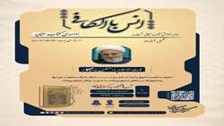 مجموعه جلسات «خوانش کتاب کافی شریف»  برگزار می شود